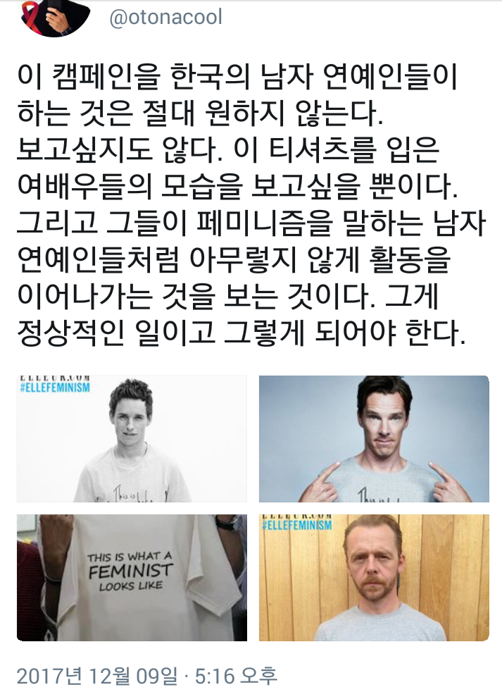 이 캠페인을 한국의 남자 연예인들이 하는 것은 절대 원하지 않는다.twt | 인스티즈