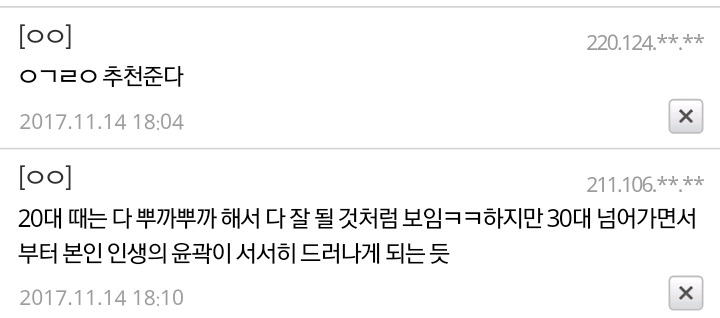 진짜 인생의 윤곽은 30부터 드러난다(feat.사주갤) | 인스티즈