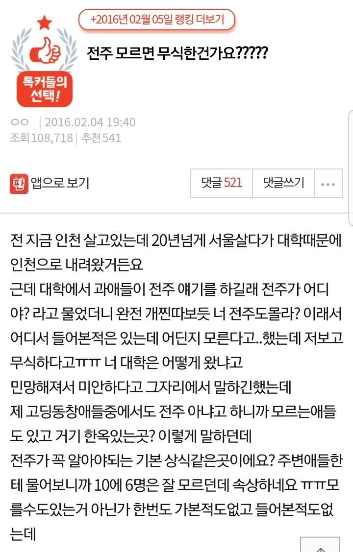 전주 모르면 무식한건가요? | 인스티즈