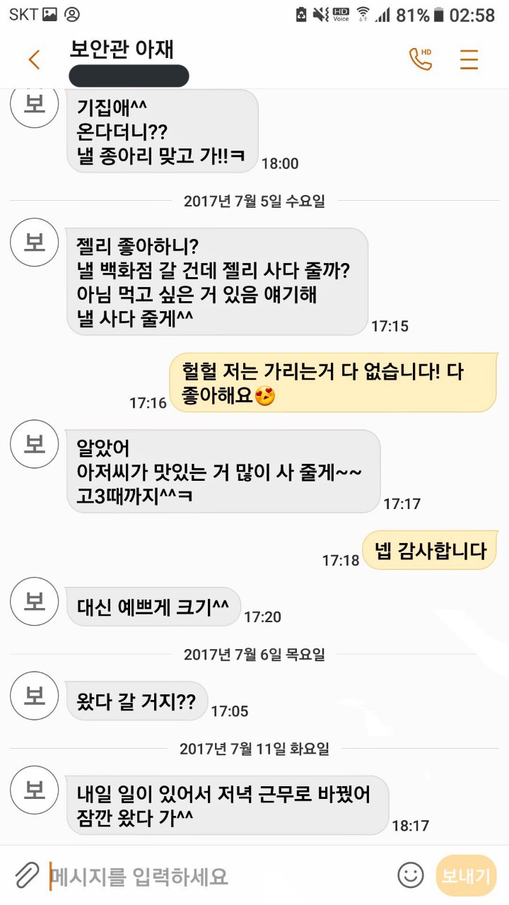학교 경비아저씨가 초등학생 6학년에게 사적인 감정을 가지고 접근 한다 함 (문자내용 첨부) | 인스티즈