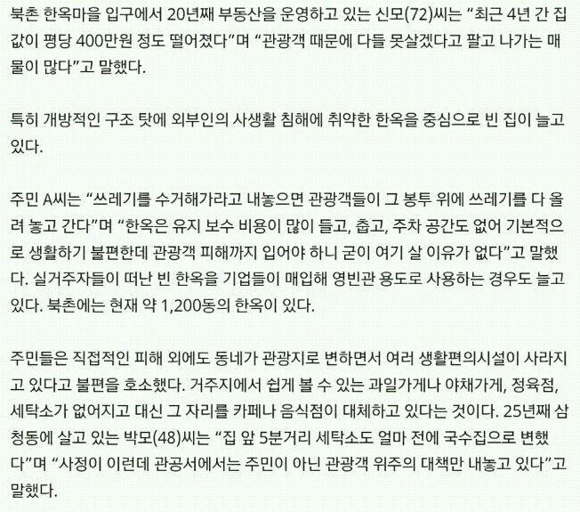 관광객들 때문에 고통받는 한옥마을 주민들 | 인스티즈