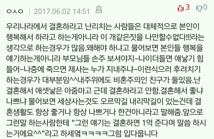 대체 왜 이렇게 결혼하라고 난리들인가요 | 인스티즈