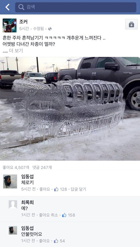 전설의 지프 체로키 | 인스티즈