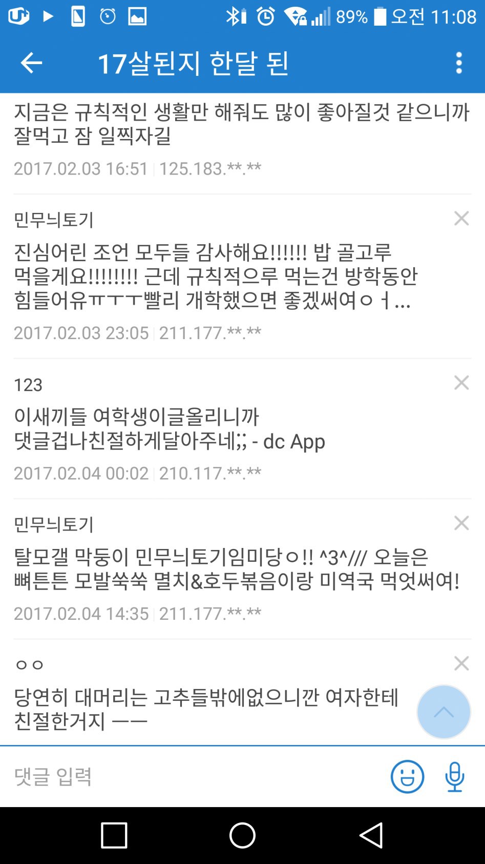 탈모갤러리 여신 등장.jpg | 인스티즈