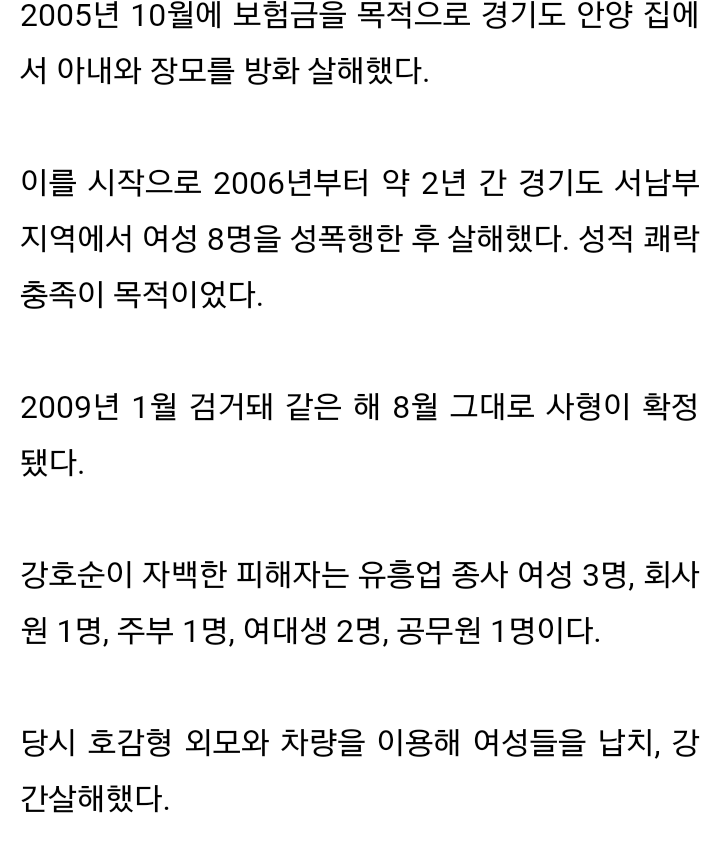 사형선고받고 아직도 살아있는 살인마8인 | 인스티즈