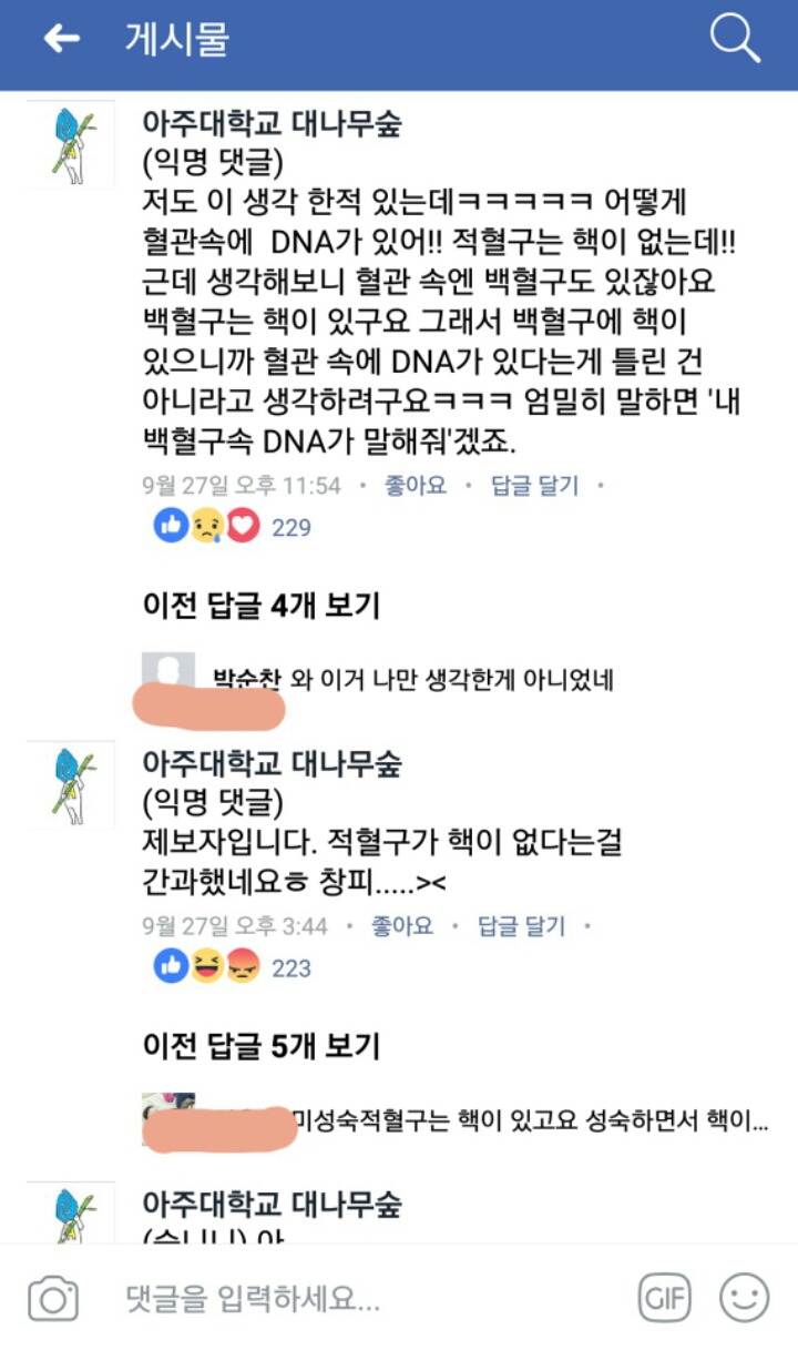 방탄소년단 DNA 가사가 신경쓰이는 이과생들의 외침 모음.jpg | 인스티즈