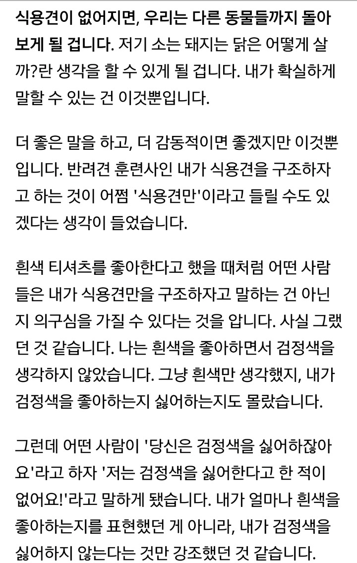 강형욱 "왜 개만 먹으면 안돼?"에 대해 | 인스티즈