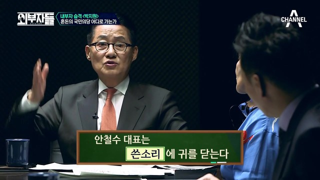 박지원이 말하는 안철수 일화 (약 소름) | 인스티즈