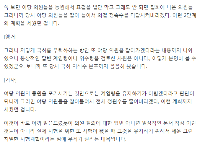 자유한국당 통해 표결 방해 후 민주당 의원들 체포감금 계획 | 인스티즈