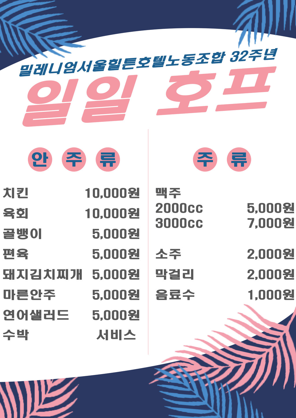 밀레니엄 호프 이미지