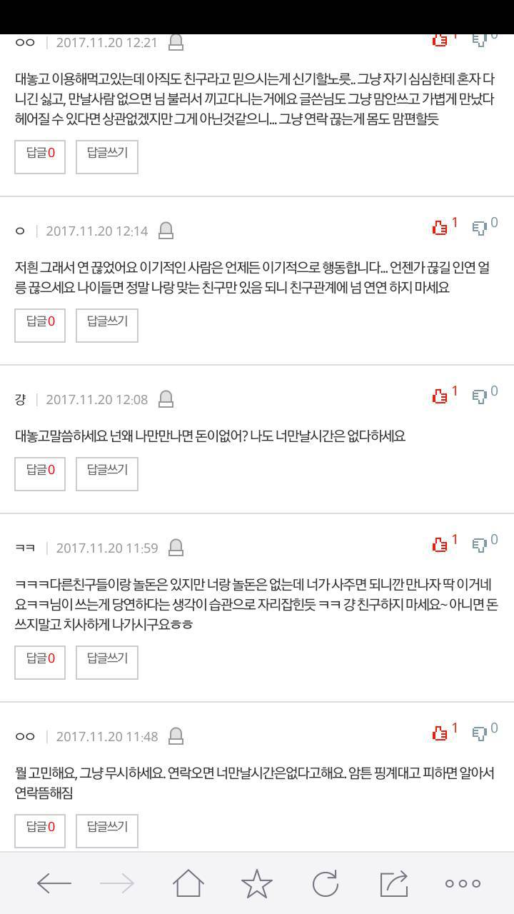 맨날 돈없다고 하는친구 | 인스티즈