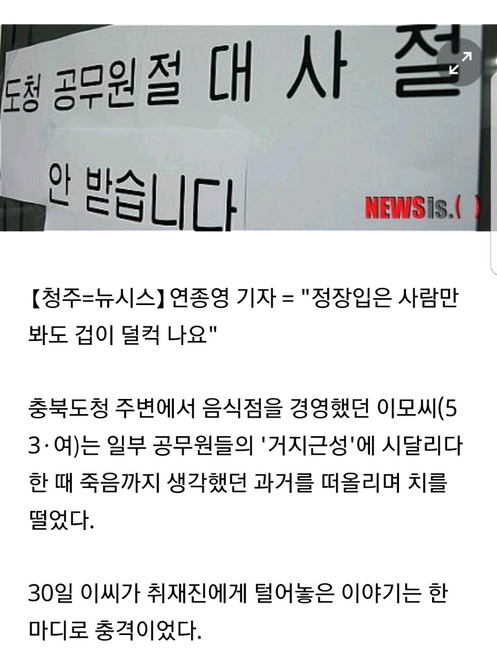 식당주인 자살기도 부른 공무원들의 거지근성.jpg | 인스티즈