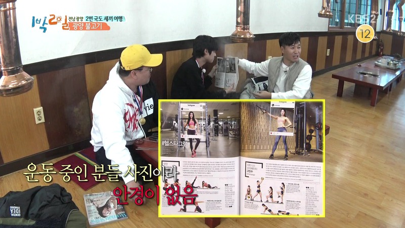 [1박2일] 예능신이 다녀간 게 틀림없는 한 입 찬스 책 펴기 게임 | 인스티즈