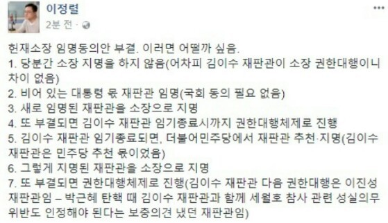 김이수 헌재소장 임명안 부결에 대한 이정렬 전판사의 의견 | 인스티즈
