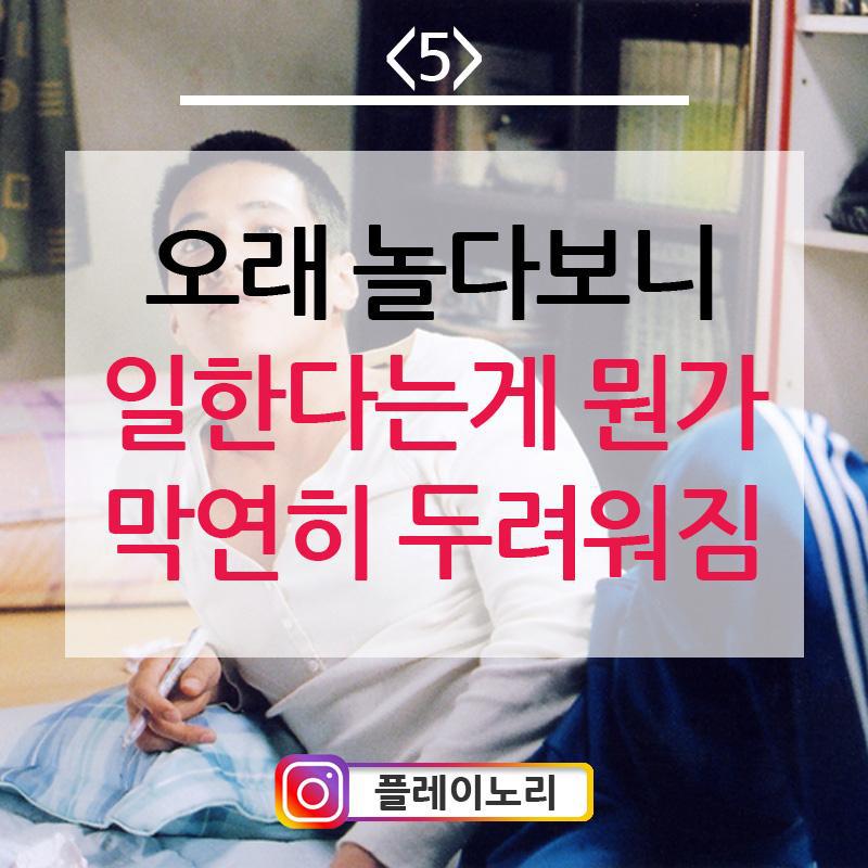 백수들 특징 | 인스티즈