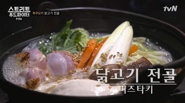 [스트리트푸드파이터] 후쿠오카 닭고기 전골 | 인스티즈