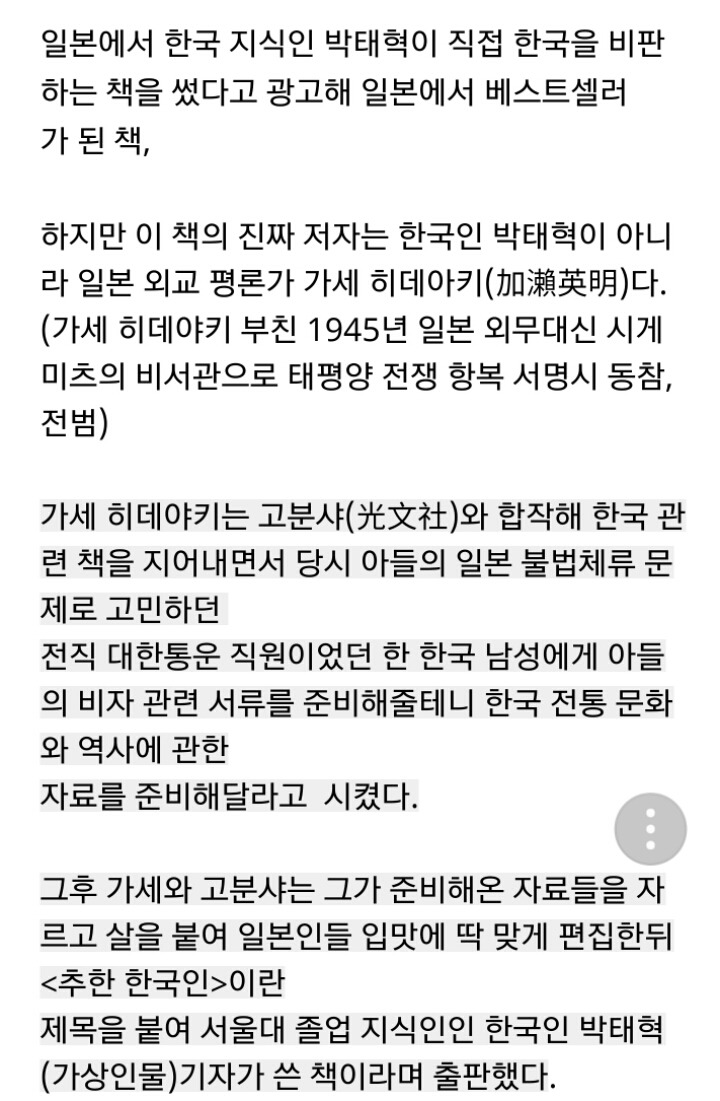 한국인인척 하고 책을 쓴 일본인 | 인스티즈