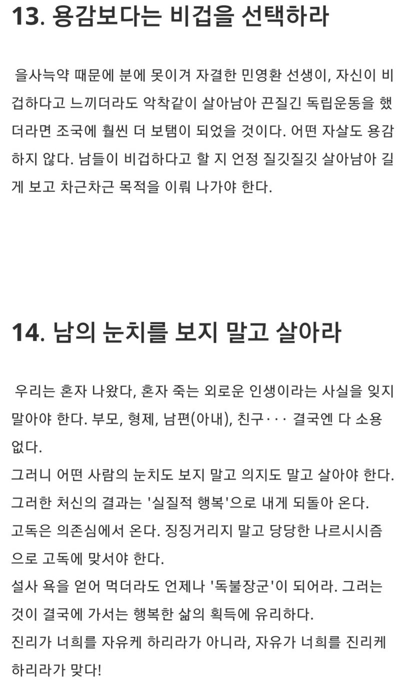 마광수 교수의 14가지 인생 조언 | 인스티즈