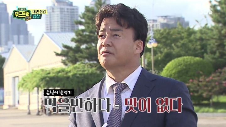 [백종원의푸드트럭] 두 숟가락밖에 못 먹겠다는 백종원.jpg | 인스티즈