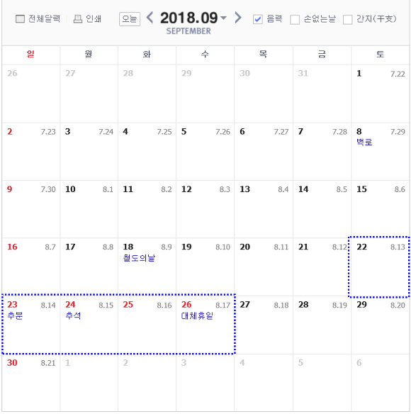 2018년 휴일을 알아보자! | 인스티즈