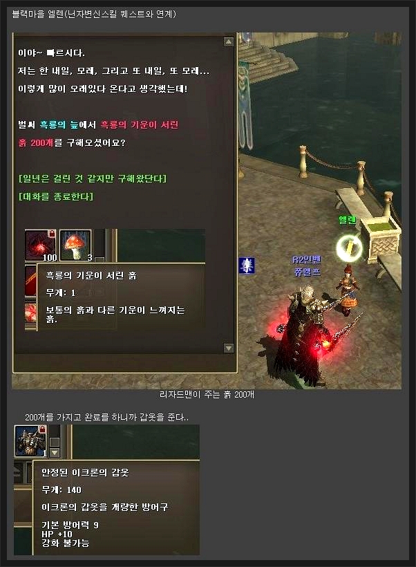 35렙 크로스보우(마력의지팡이,은날의대검,레이피어)퀘스트 진행방법