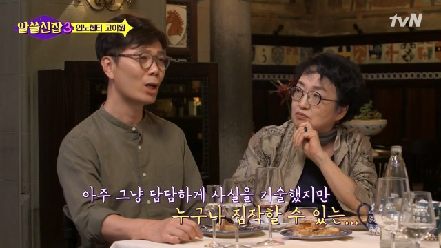 [알쓸신잡3] 유시민이 인노센트 고아원에 가서 울컥한 이유 | 인스티즈