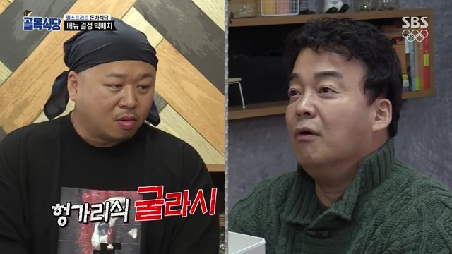 [골목식당] 백종원도 인정하는 돈스파이크 요리 | 인스티즈