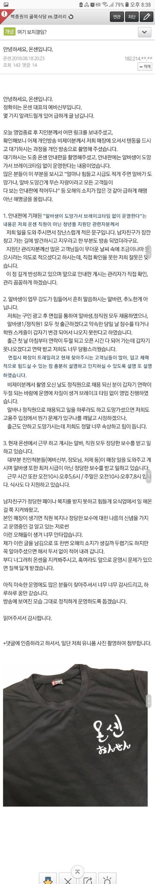 골목식당 텐동집 알바 추노 사건의 진실 - 웃긴자료 ‥‥‥‥‥、 - 도탁스 (DOTAX)