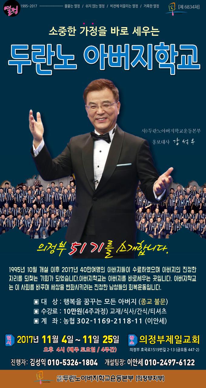 [임마누엘 영상QT] 두란노 의정부 아버지학교 51기 개설 - ◈임마누엘 영상QT(일반)◈ - 의정부임마누엘장로교회(합동) [임마누엘 영상QT]... 